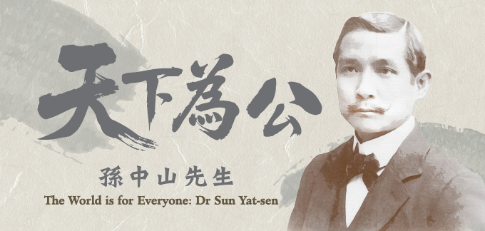 Book Display: The World is for Everyone: Dr Sun Yat-sen